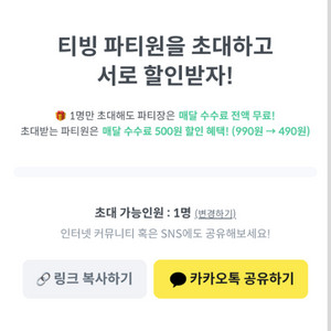 피클플러스 티빙 수수료할인 초대