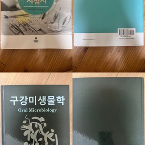 치위생학과 전공책 판매