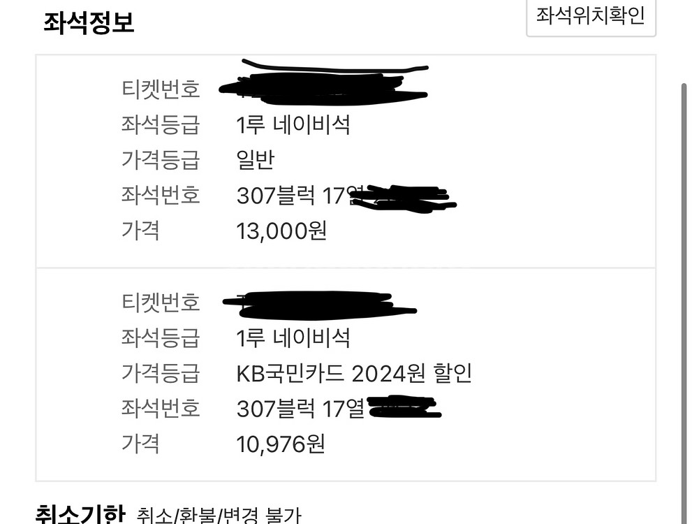 8/6 두산 엘지전 2연석 원가보다 싸게 급처해여ㅜ--1