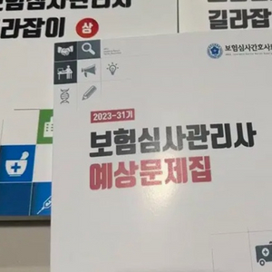 보험심사관리사 2023 책