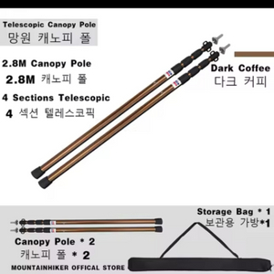 마운틴하이커 타프폴 280/230cm