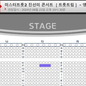 미스터트롯2 진선미 앵콜 8/23 금 7:30 중앙1석