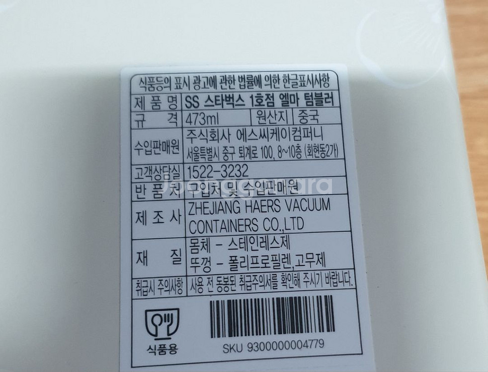 스타벅스 1호점 엘마 텀블러 이화여대 이대 엘마 새상품--3