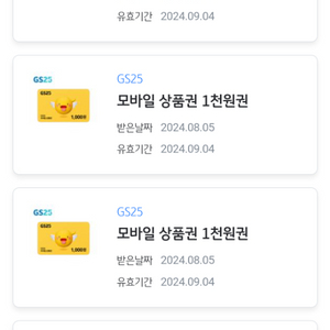 GS편의점 상품권 4천원>2500원팝니다