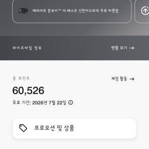 메리어트 포인트 6만 양도합니다