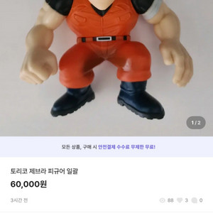 토리코 제브라 피규어 일괄