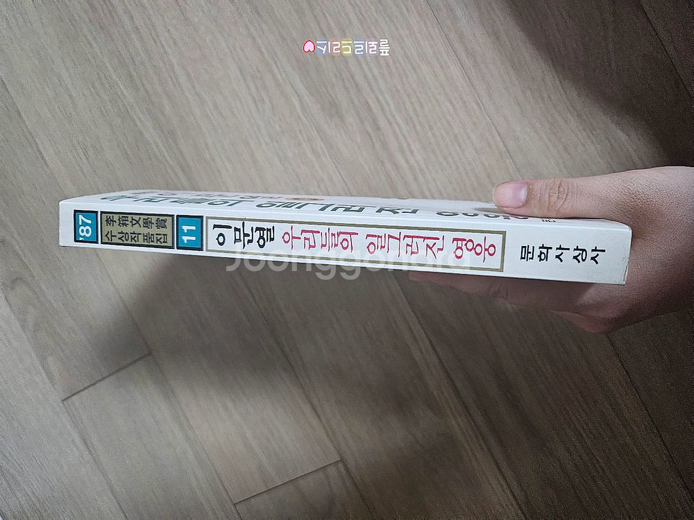 이상문학상 수상작품집 87, 89, 94, 98, 00--7