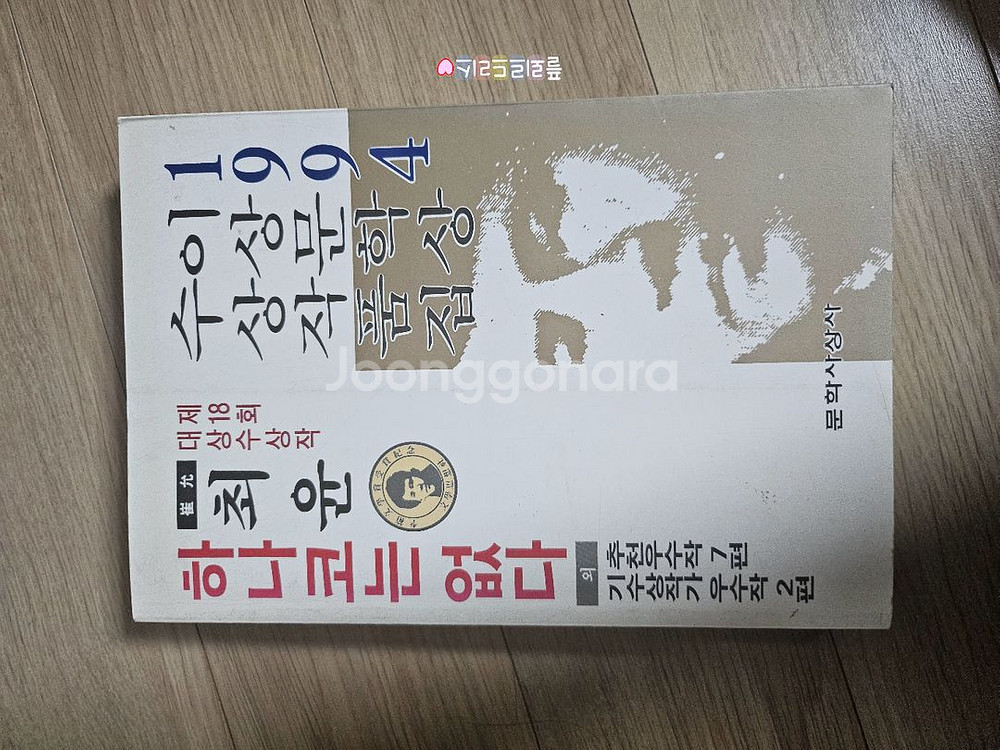이상문학상 수상작품집 87, 89, 94, 98, 00--3