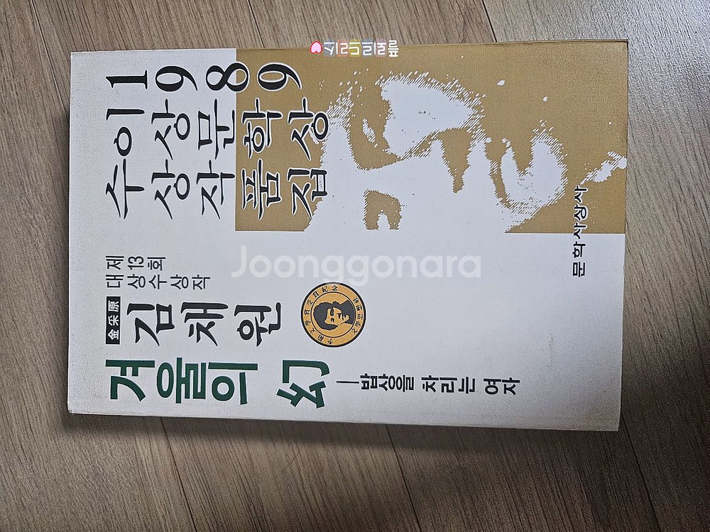 이상문학상 수상작품집 87, 89, 94, 98, 00--4