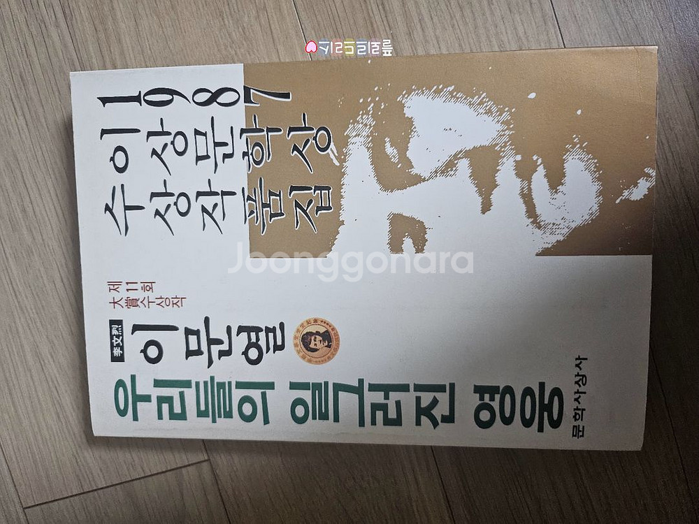 이상문학상 수상작품집 87, 89, 94, 98, 00--6