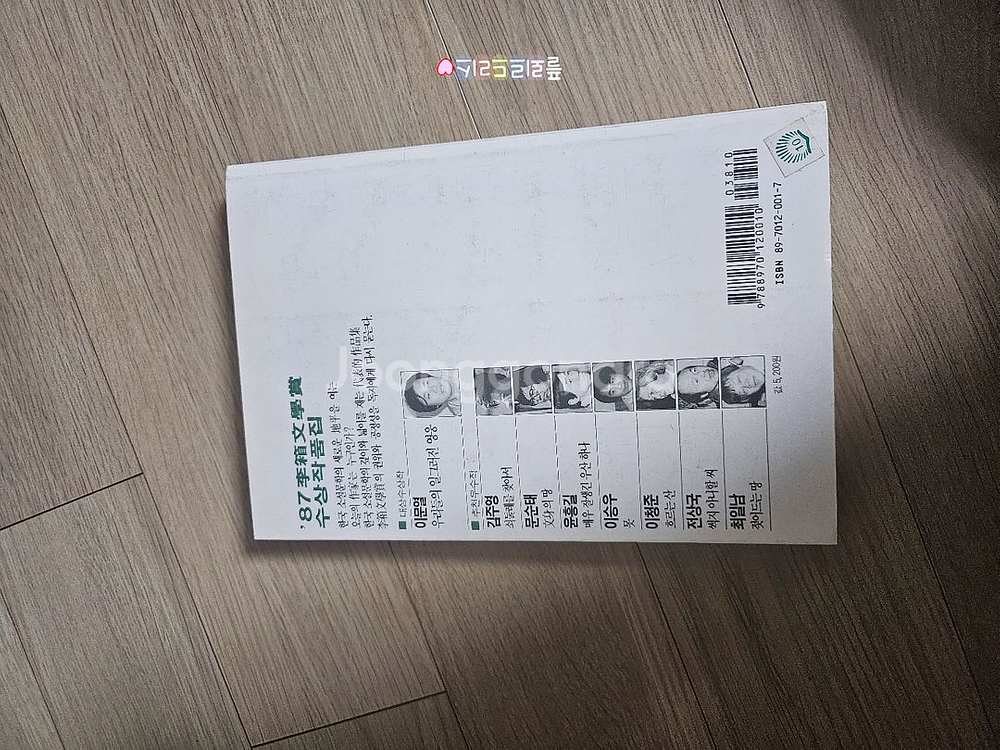 이상문학상 수상작품집 87, 89, 94, 98, 00--8