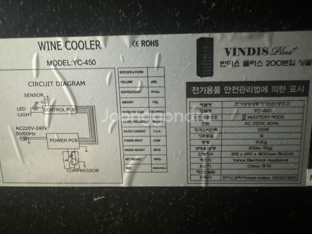 빈디스 와인냉장고 200본입--2