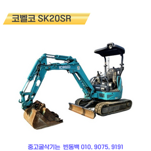 코벨코 SK20 농장용추천