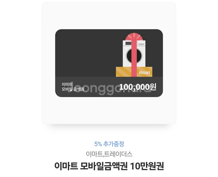이마트 트레이더스 10만원 상품권--0