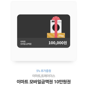이마트 트레이더스 10만원 상품권