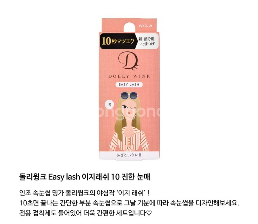 일본 돌리윙크 속눈썹 새상품--4