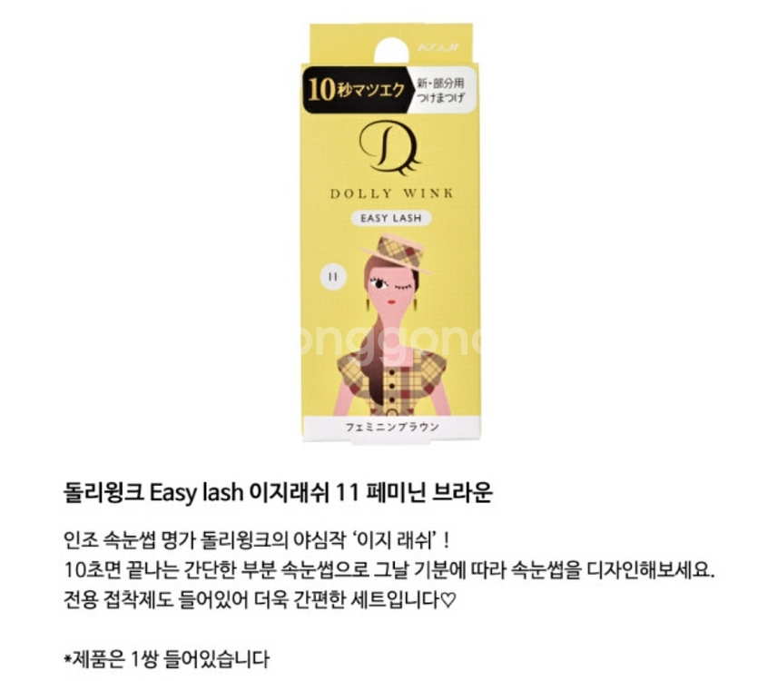 일본 돌리윙크 속눈썹 새상품--1