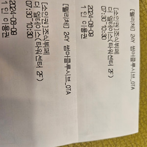 8월 9일까지 소인권 판매합니다