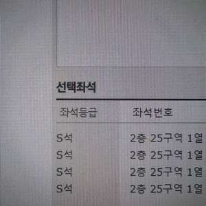 최저가)성시경 콘서트 토요일 s석4연석