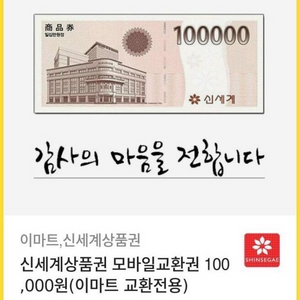 이마트 신세계상품권 판매