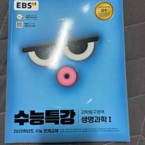 수능특강 생명과학