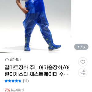 해루질 어린이 가슴장화