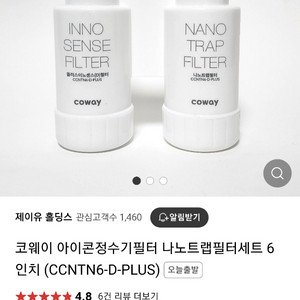 코웨이 아이콘정수기필터 나노트랩 필터세트6인치 미개봉
