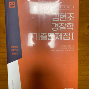 김폴카 경찰학 기출(새책)