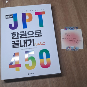 JPT 450 한권으로 끝내기 판매