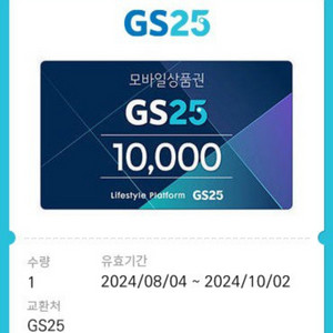 gs25 편의점 1만원권 싸게 판매