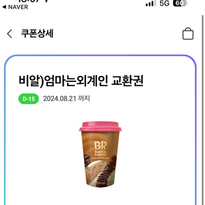 엄마는 외계인 드링킹 cu 교환권