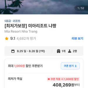 나트랑 미아리조트 8월25일 1박 팝니다