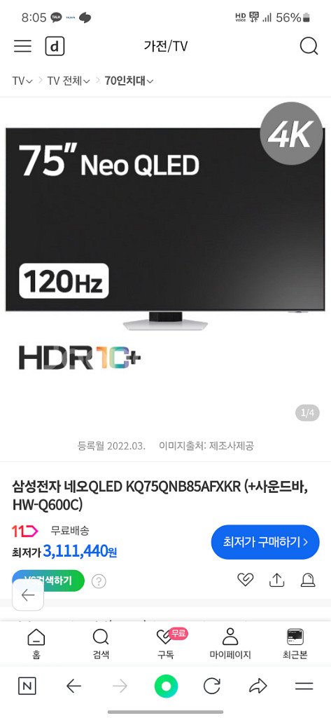 삼성 네오QLED 75인치 판매(사운드바포함)--3