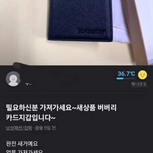 당근으로 산 버버리 팝니다 카드 ㅈㄱ