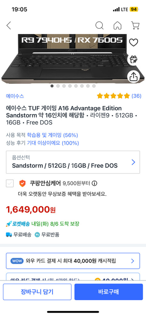ASUS TUF A16 게이밍노트북--4