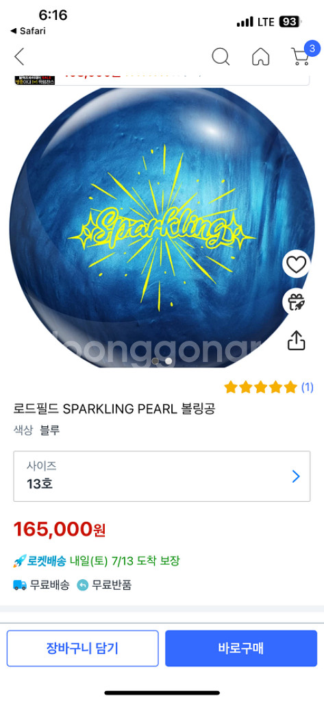 SWAG 로드필드 SPARKLING PEARL 볼링공--3
