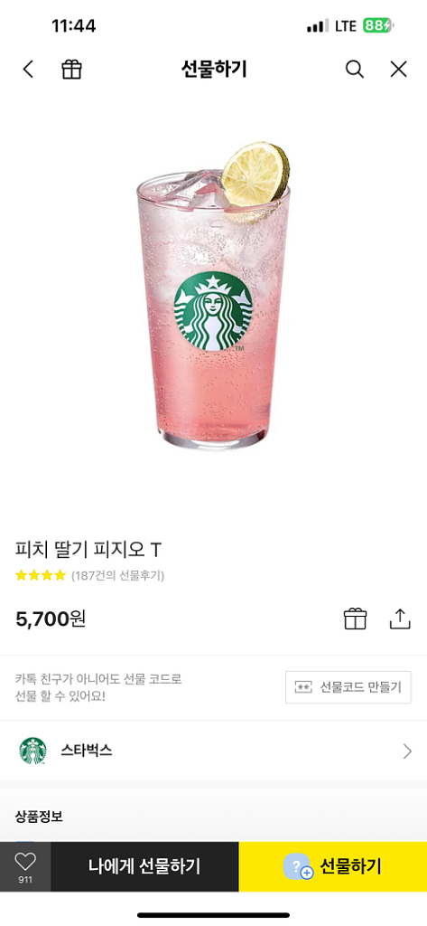 스타벅스 피치 딸기 피지오 T--0
