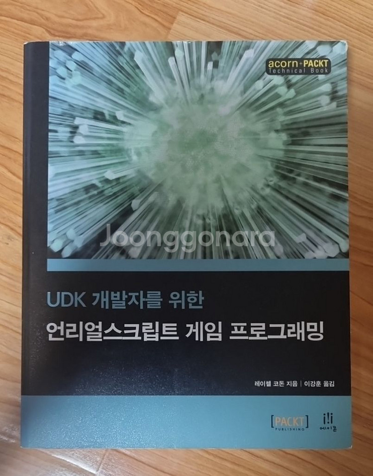 언리얼스크립트 게임 프로그래밍--0