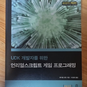 언리얼스크립트 게임 프로그래밍