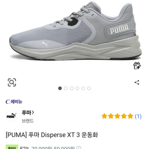 푸마 Disperse XT 3 운동화