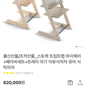 스토케 아기식탁의자