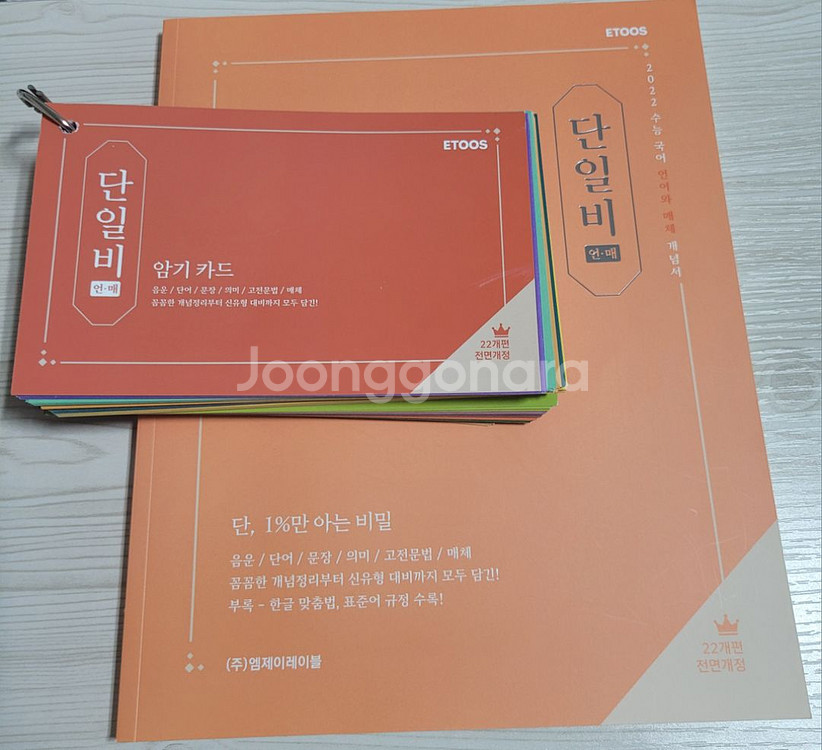이투스 김민정T 단일비 언매 언어와 매체 수능--1