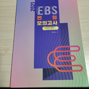 이투스 그레이스 EBS 변형 모의고사 수능특강 영어