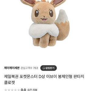 포켓몬 이브이 인형 키링