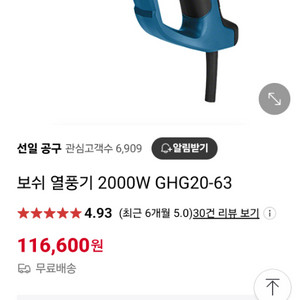 보쉬열풍기 전문가용