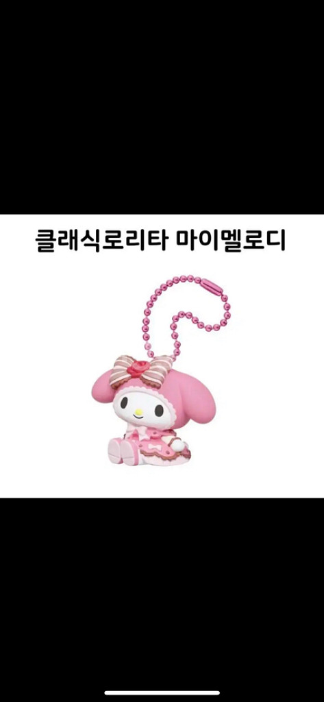 마이멜로디X쿠로미 스위트로리타 마스코트 키링 피규어--1