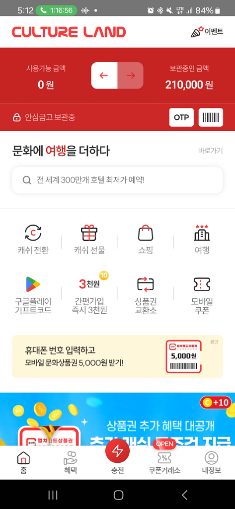 문화상품권 컬쳐랜드 8%--0