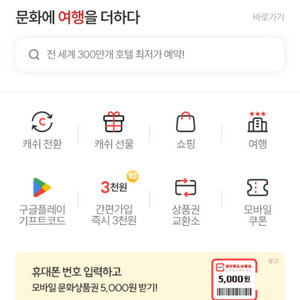 문화상품권 컬쳐랜드 8%