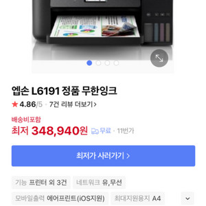 엡손 L6191 무한잉크 복합기