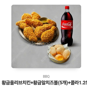 황금올리브치킨+황금알치즈볼+콜라 1.25L